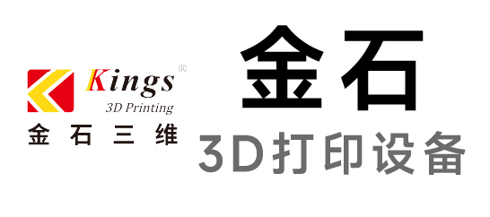 金石-3D打印設(shè)備